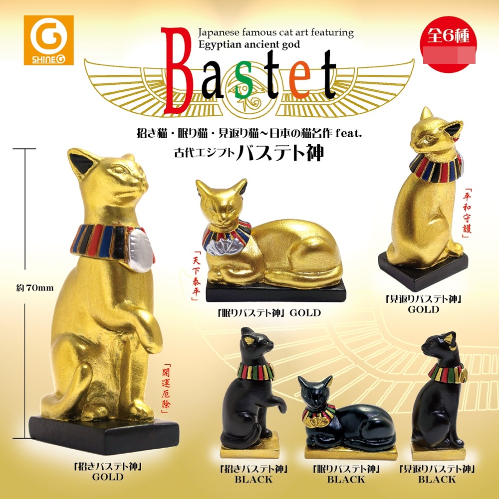 กาชาปองตุ๊กตาเทพแมวอียิปต์ Ancient Egyptian God Bastet