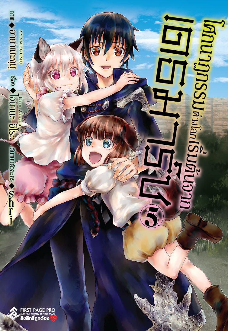 การ์ตูน โศกนาฏกรรมต่างโลกเริ่มต้นจากเดธมาร์ช เล่ม 05