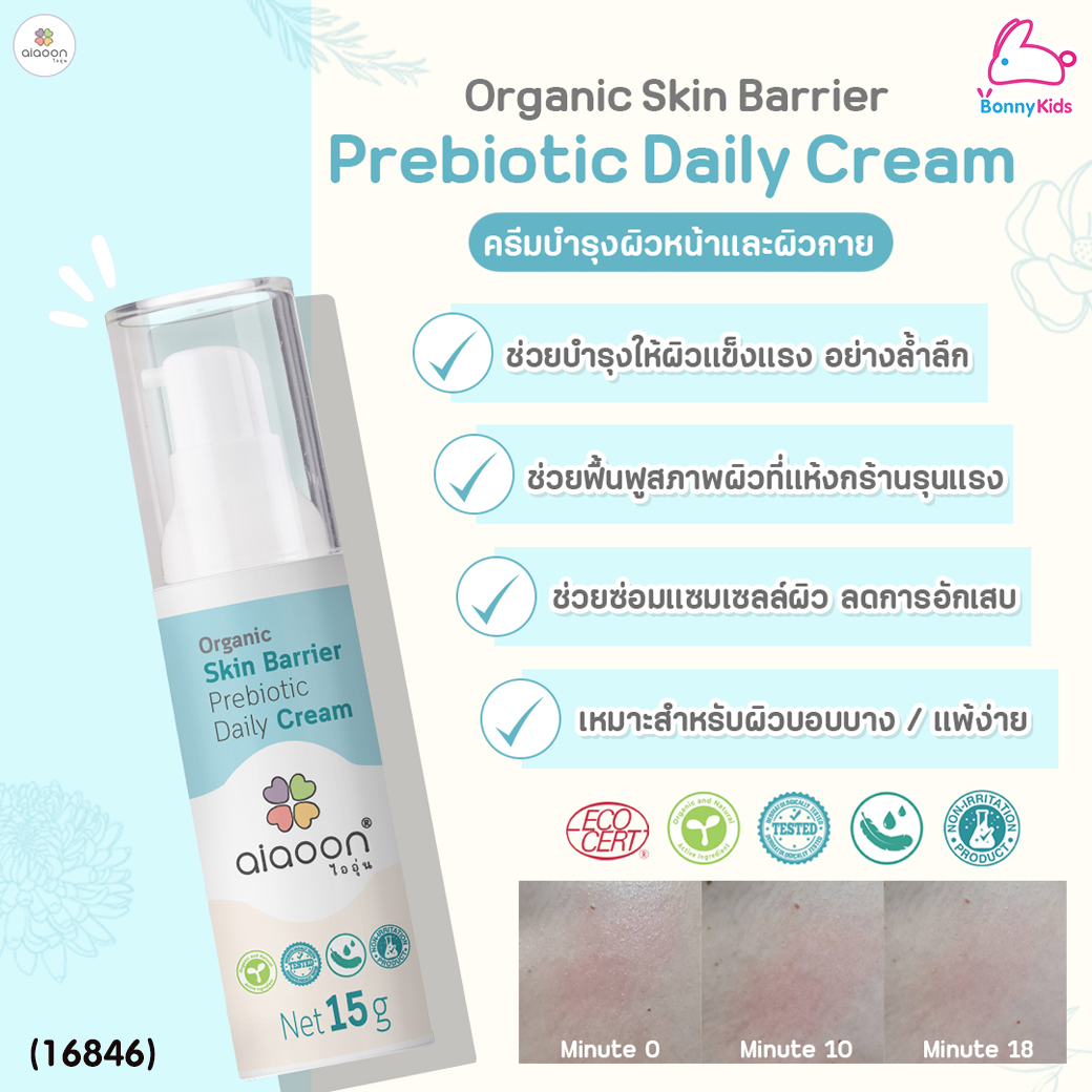 (16846) Aiaoon (ไออุ่น) Organic Skin Barrier Prebiotic Daily Cream ครีมบำรุงผิวหน้าและกาย (15ml.)