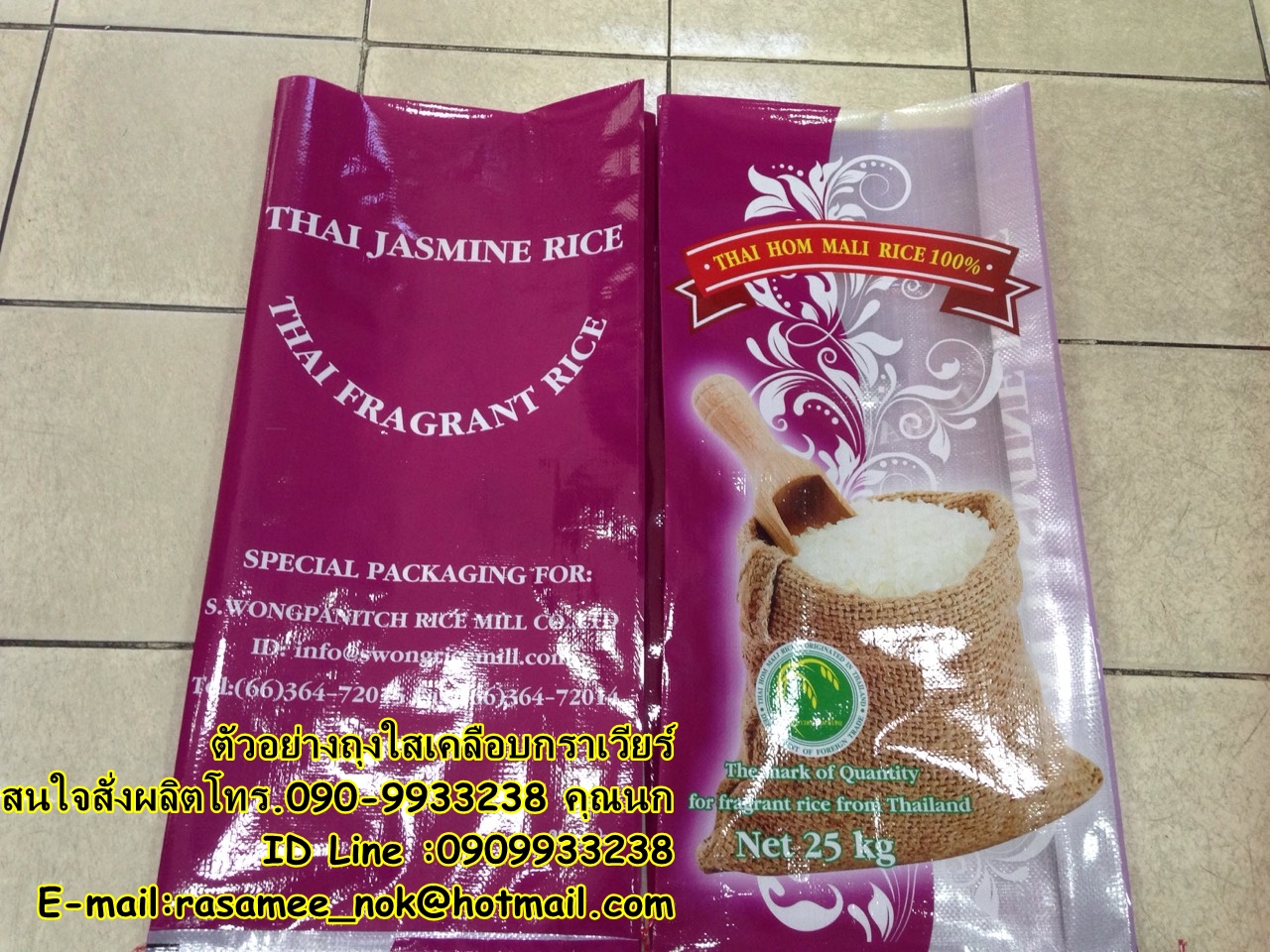 ถุงข้าวกราเวียร์,ถุงเคลือบ