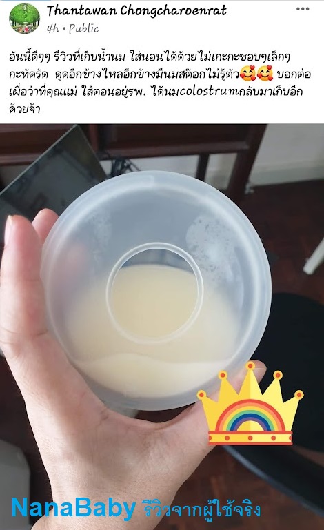 [แพค 2 ชิ้น] ปทุมแก้ว NanaBaby Breast Shell ที่รองน้ำนม เก็บน้ำนมแม่คุ้มค่าทุกหยด ... ลืมแผ่นซับน้ำนมไปได้เลย