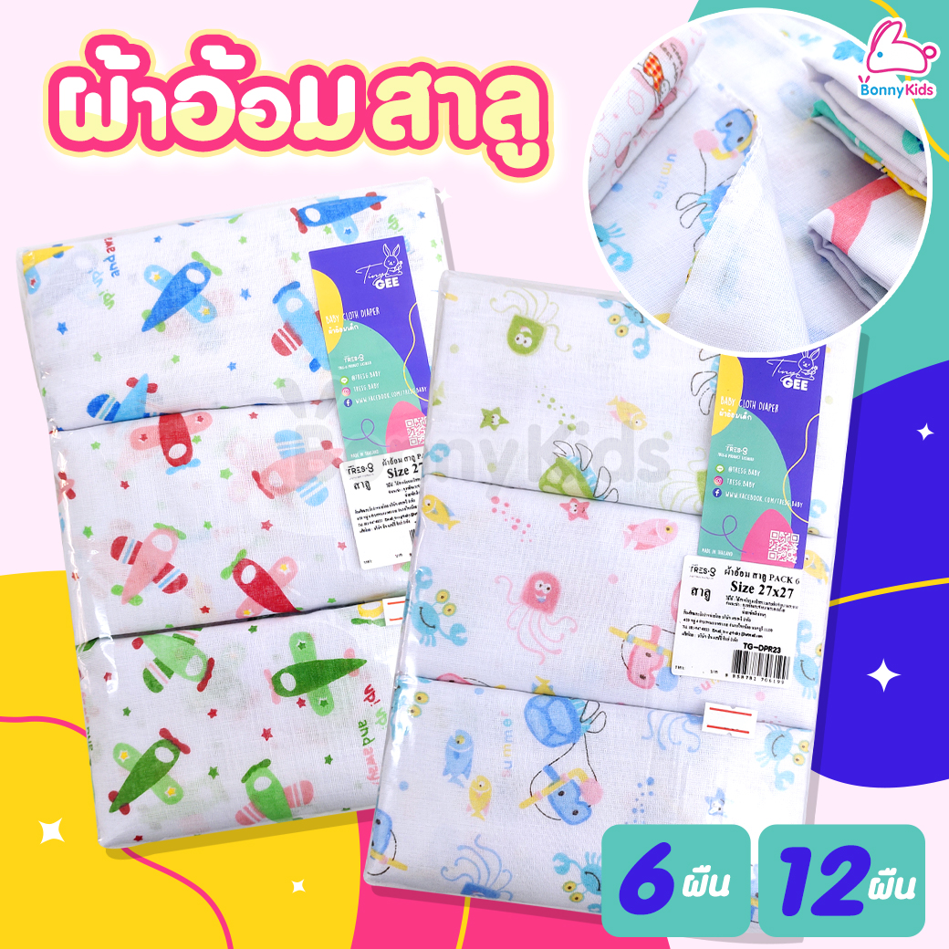 Tres-G (เตรสจี) ผ้าอ้อมสาลู เย็บ 2 ชั้น ยิ่งซักยิ่งนุ่ม มีขนาดให้เลือก แพ็ค 6 / 12 ผืน (คละลาย)