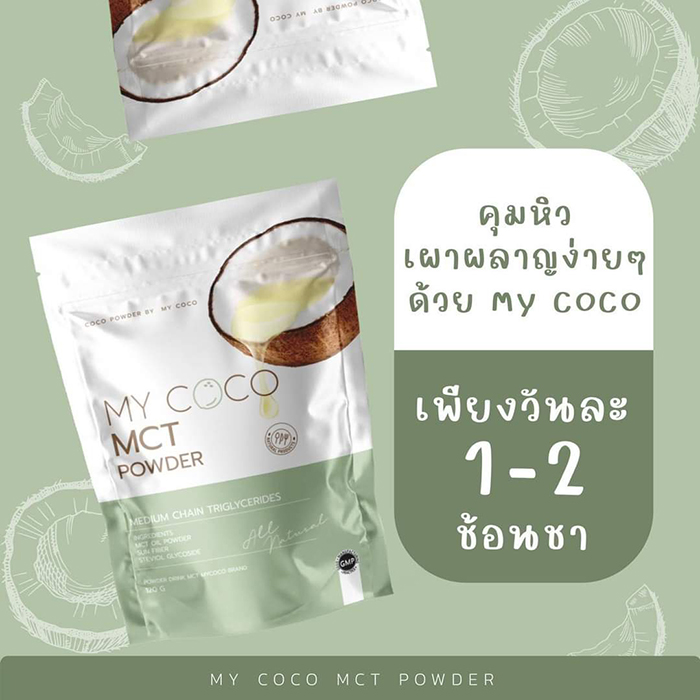 มายโคโค่ MY COCO MCT Powder