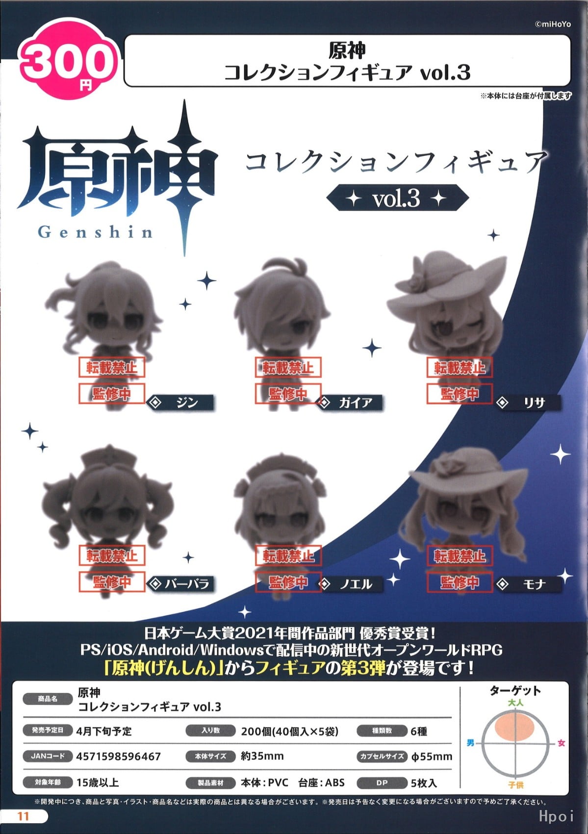 [เปิดจอง] BUSHIROAD ginshin impact capsule colletion vol3