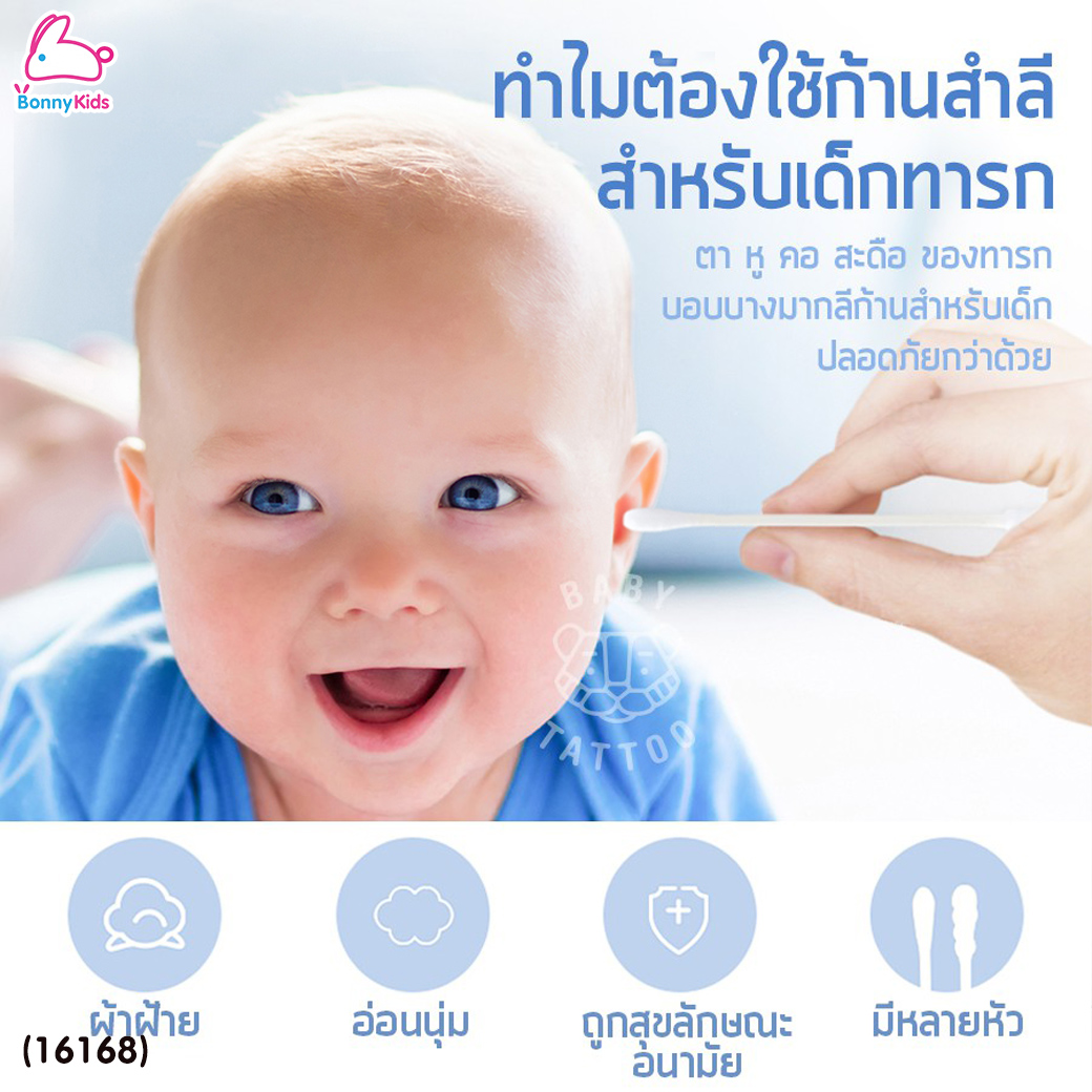 (16168) BABY TATTOO (เบบี้แทททู) คอตตอนบัต 2in1 สำลีก้านกระดาษหัวเล็ก (1 กล่อง 200 ชิ้น)