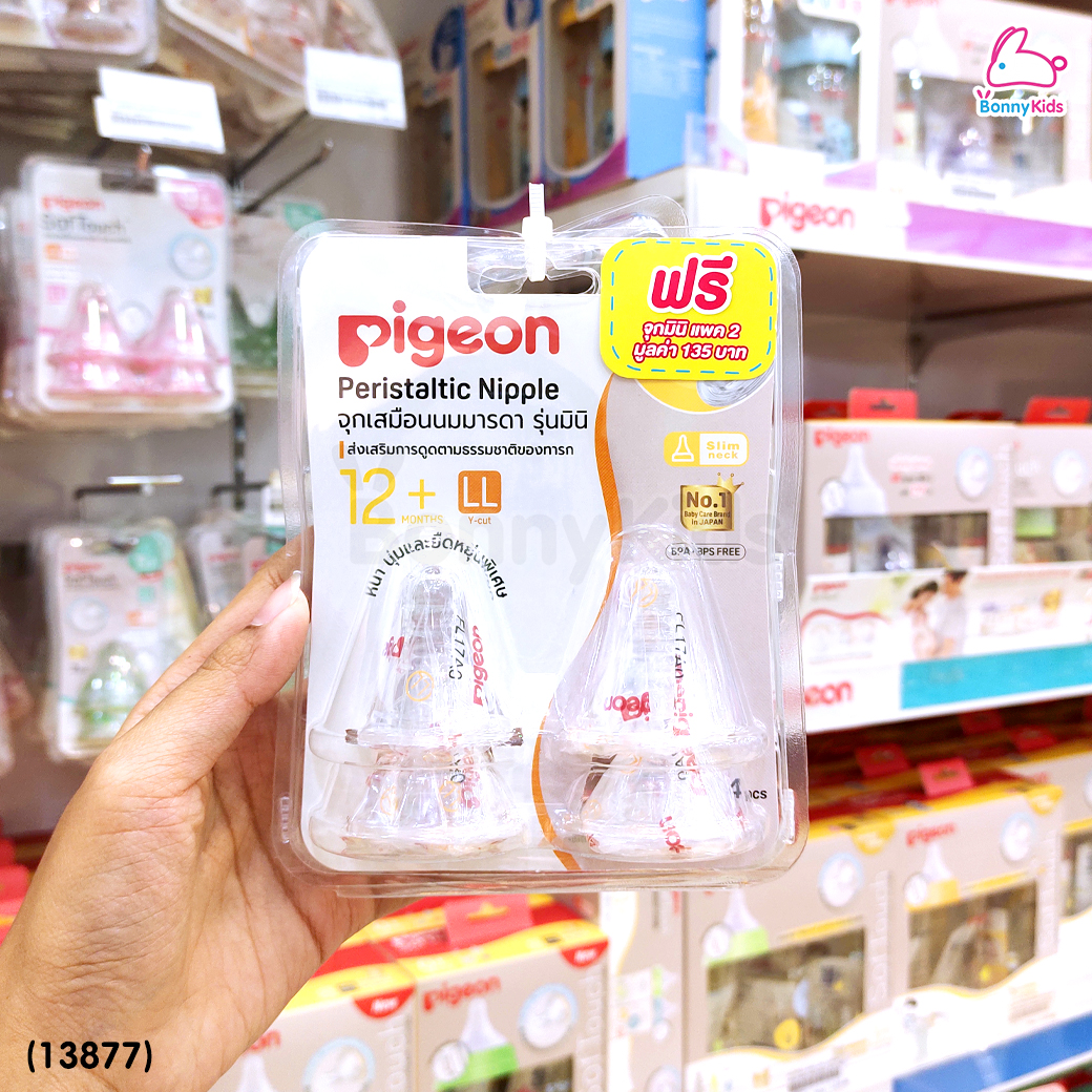 (13877) Pigeon (พีเจ้น) จุกนมเสมือนนมมารดา รุ่นมินิ ไซส์LL สำหรับเด็ก 12 เดือนขึ้นไป (แพ็ค 4 ชิ้น)