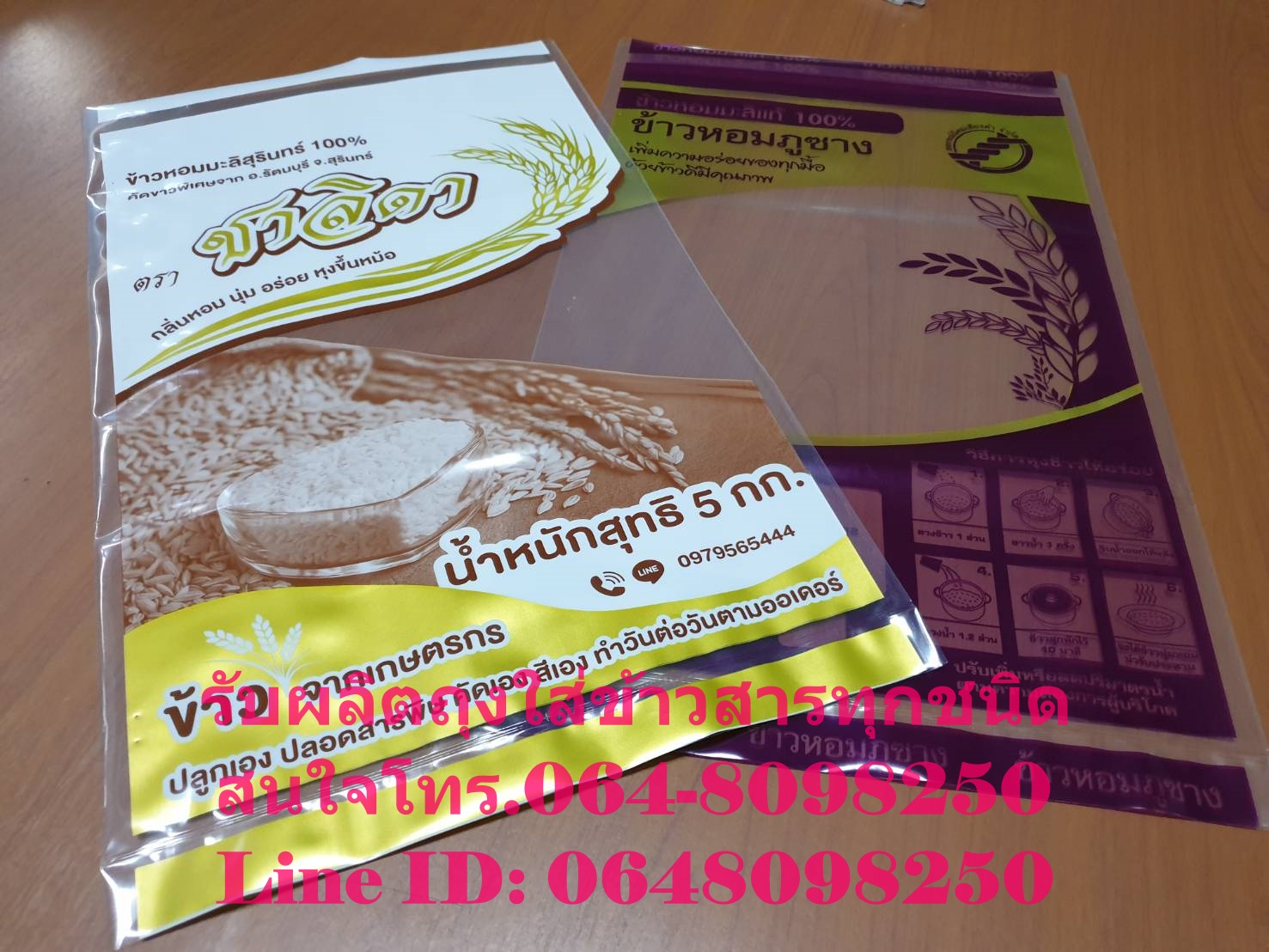 ถุงพลาสติก บรรจุข้าวสาร 1-5 กก.