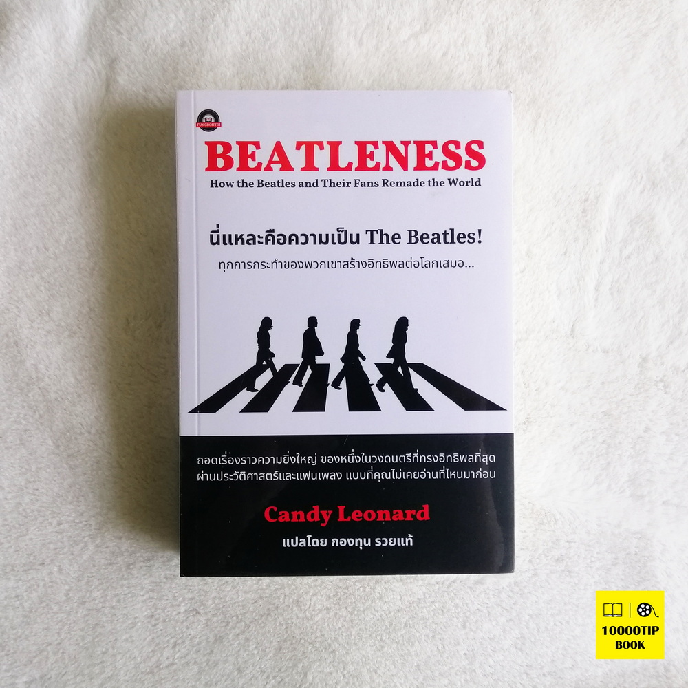 Beatleness นี่แหละคือความเป็น The Beatles! (แคนดี้ ลีโอนาร์ด, Candy Leonard)