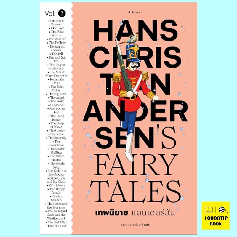 เทพนิยายแอนเดอร์สัน เล่ม 2 Hans Christian Andersen's Fairy Tales Vol. 2