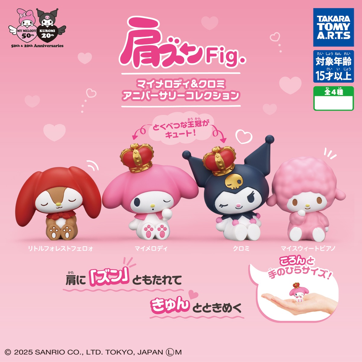 กาชาปอง Shoulder Zun Fig. My Melody & Kuromi Anniversary Collection