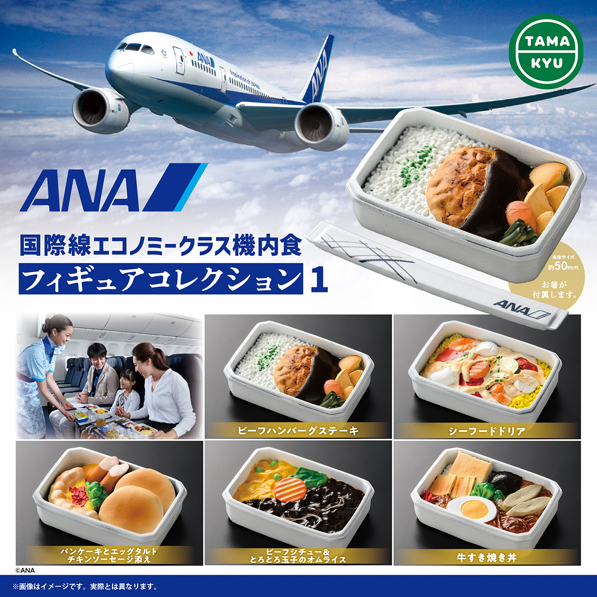 กาชาปองโมเดลอาหารบนเครื่องบิน ANA International Economy Class In-Flight Meal Figure Collection