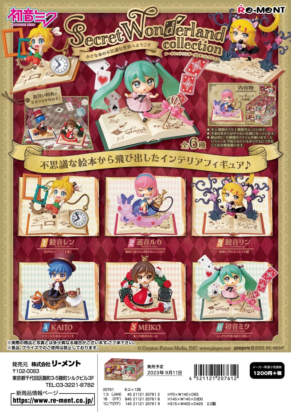 [เปิดจอง] HATSUNE MIKU Secret Wonderland Collection