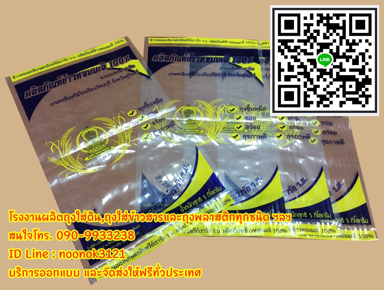 ถุงพลาสติก