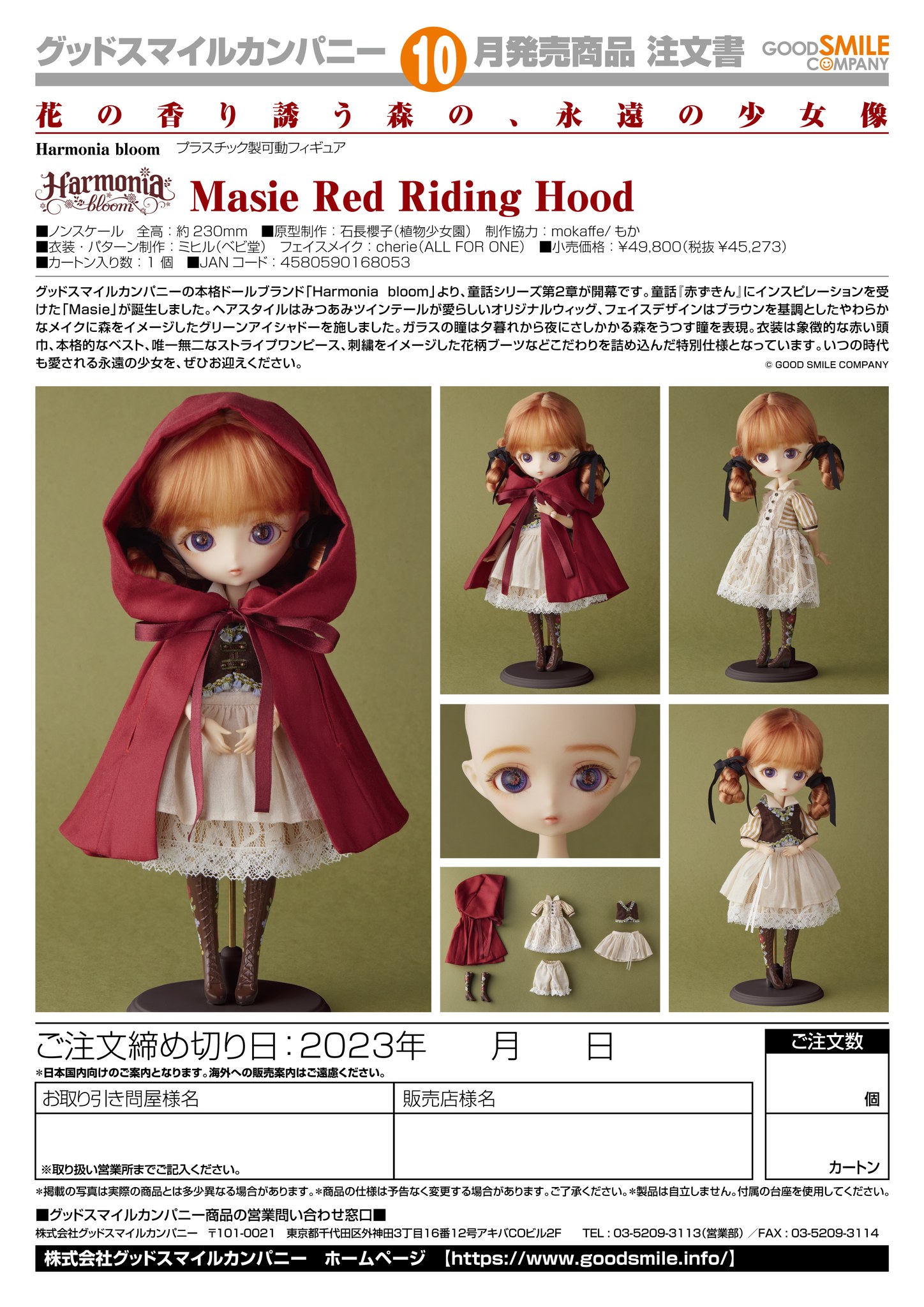 [เปิดจอง] Harmonia bloom Masie Red Riding Hood
