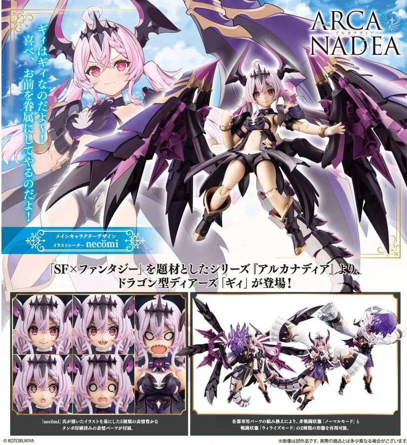 [เปิดจอง] Kotobukiya - (AR014) ARCANADEA GII