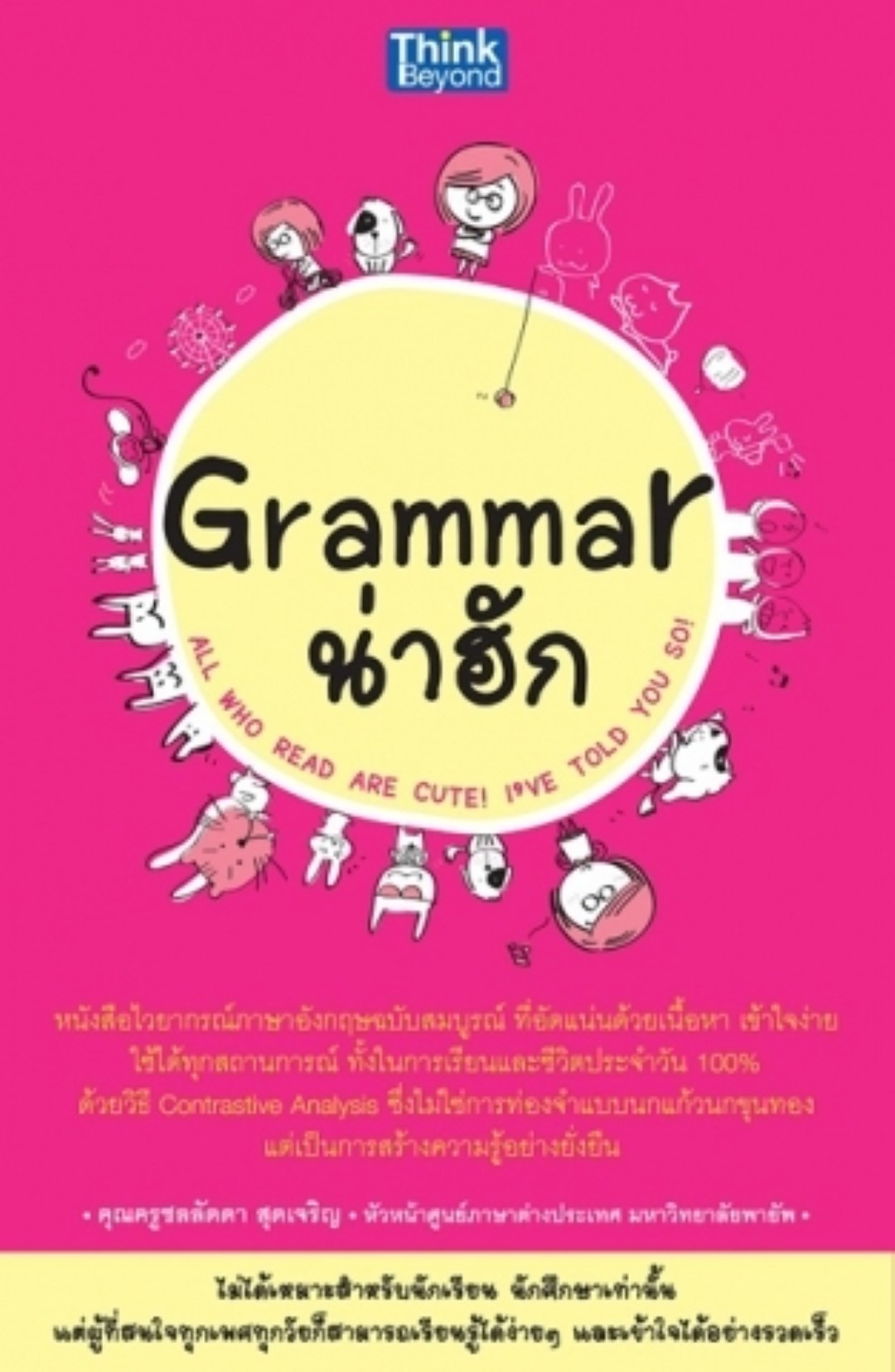 Grammar น่าฮัก