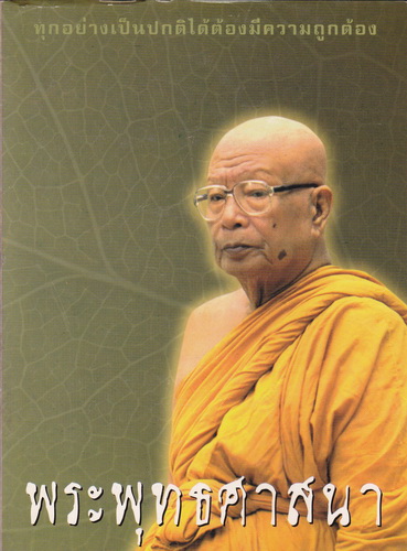 พระพุทธศาสนา