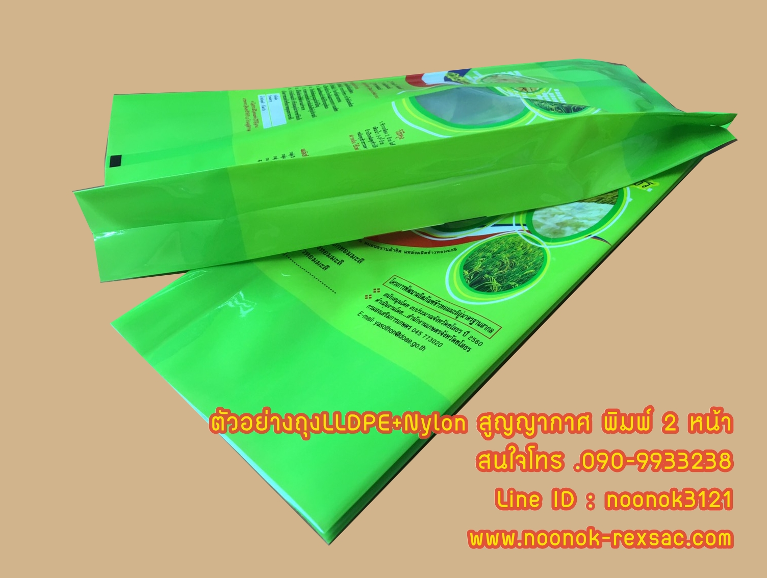 ถุงข้าวสูญญากาศ