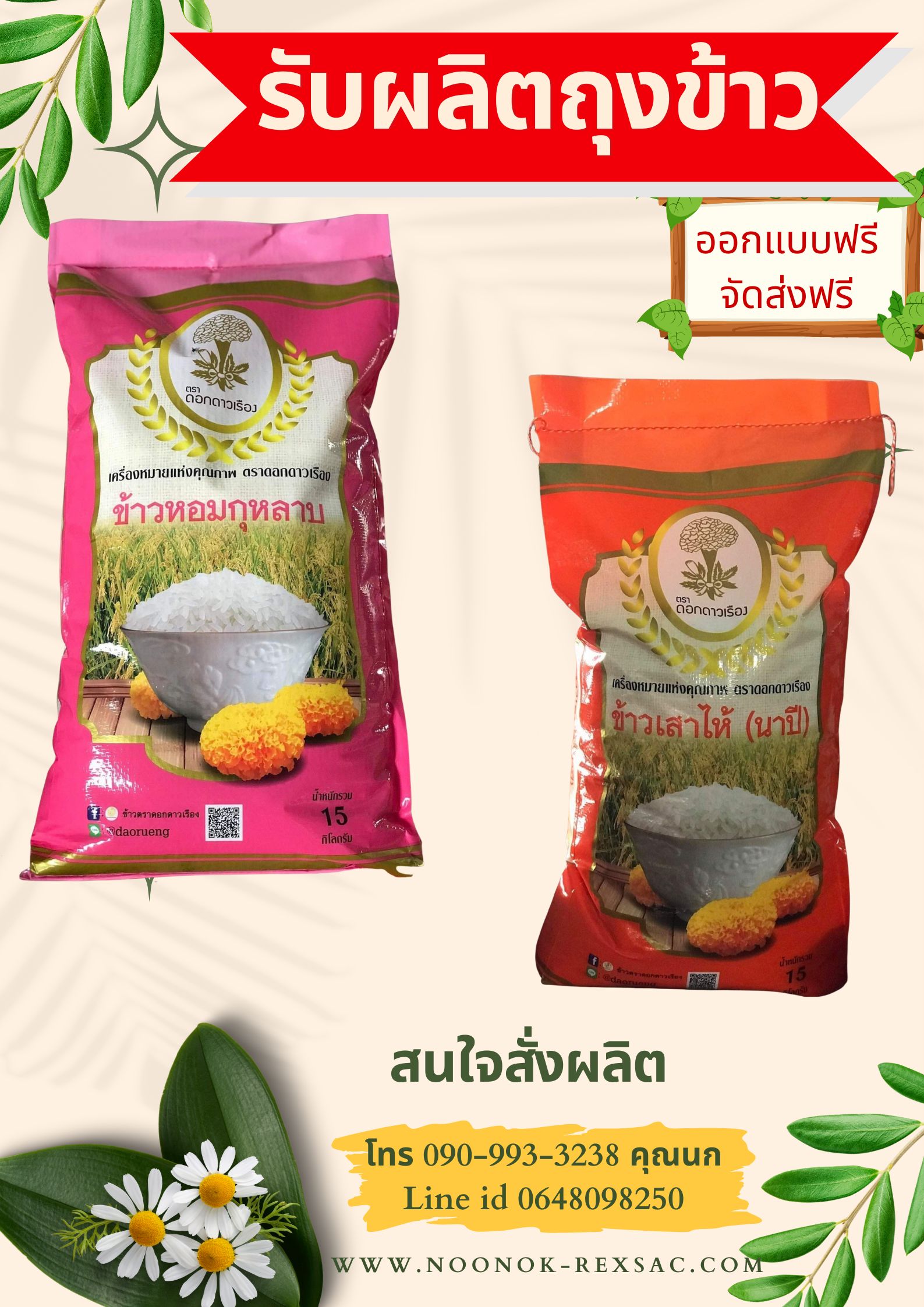 กระสอบเคลือบกราเวียร์ บรรจุข้าวสาร บรรจุปุ๋ย