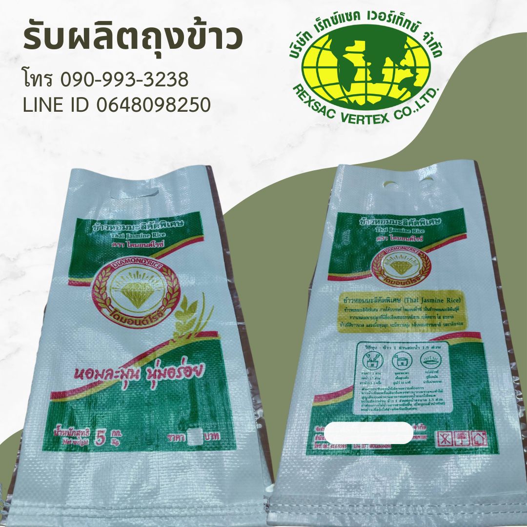 ถุงข้าวกราเวียร์,ถุงเคลือบ