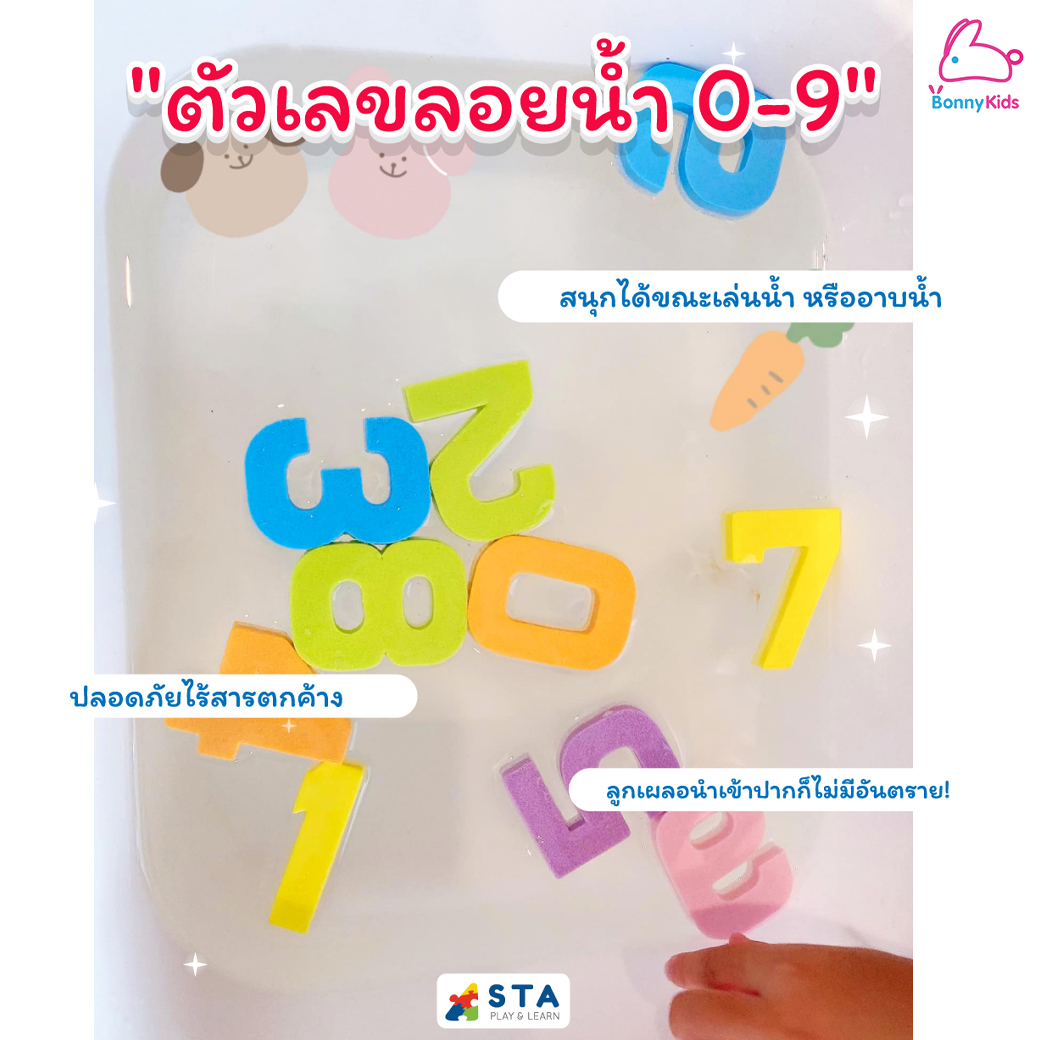 ASTA (แอสต้า) อักษรลอยน้ำ ของเล่นลอยน้ำ ช่วยเสริมทักษะ นำมาประกอบเป็นการเล่นคำศัพท์ (คละสี)