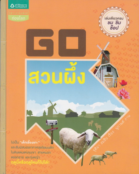 Go สวนผึ้ง