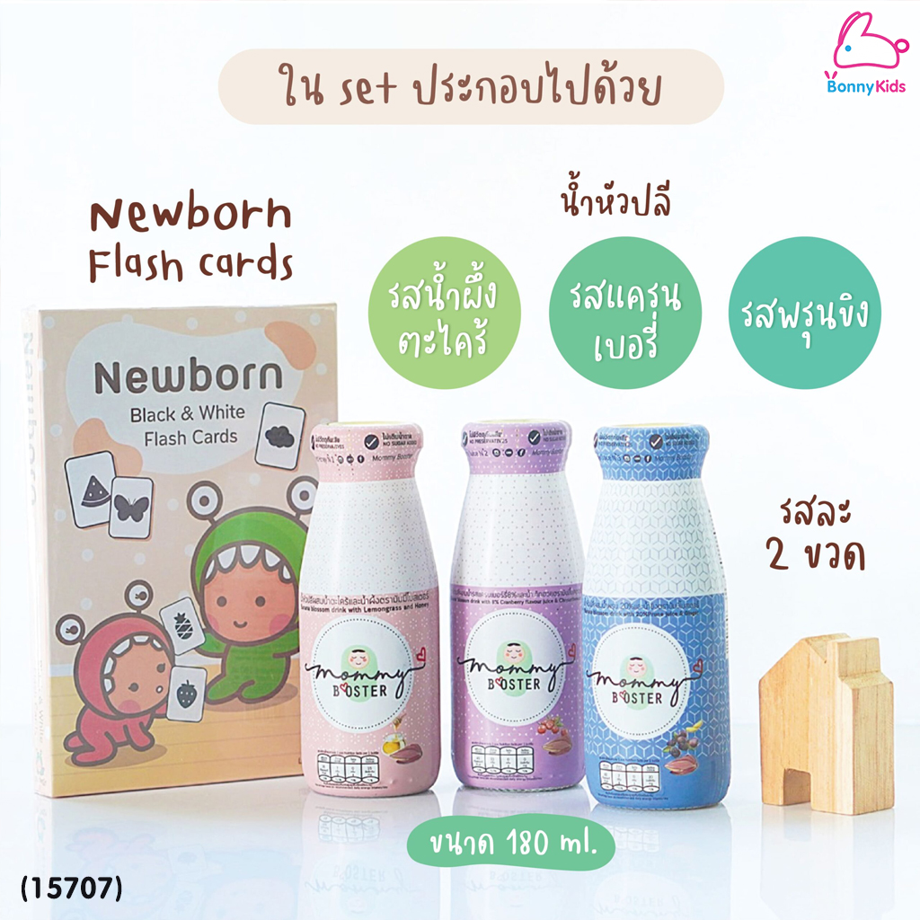 (15707) Little Monster (ลิตเติ้ลมอนเตอร์) Mommy Booster X Little Monster | น้ำหัวปลีกระตุ้นน้ำนม+แฟลชการ์ด คละ3 รส 6 ขวด (2in1 ในเซ็ต)