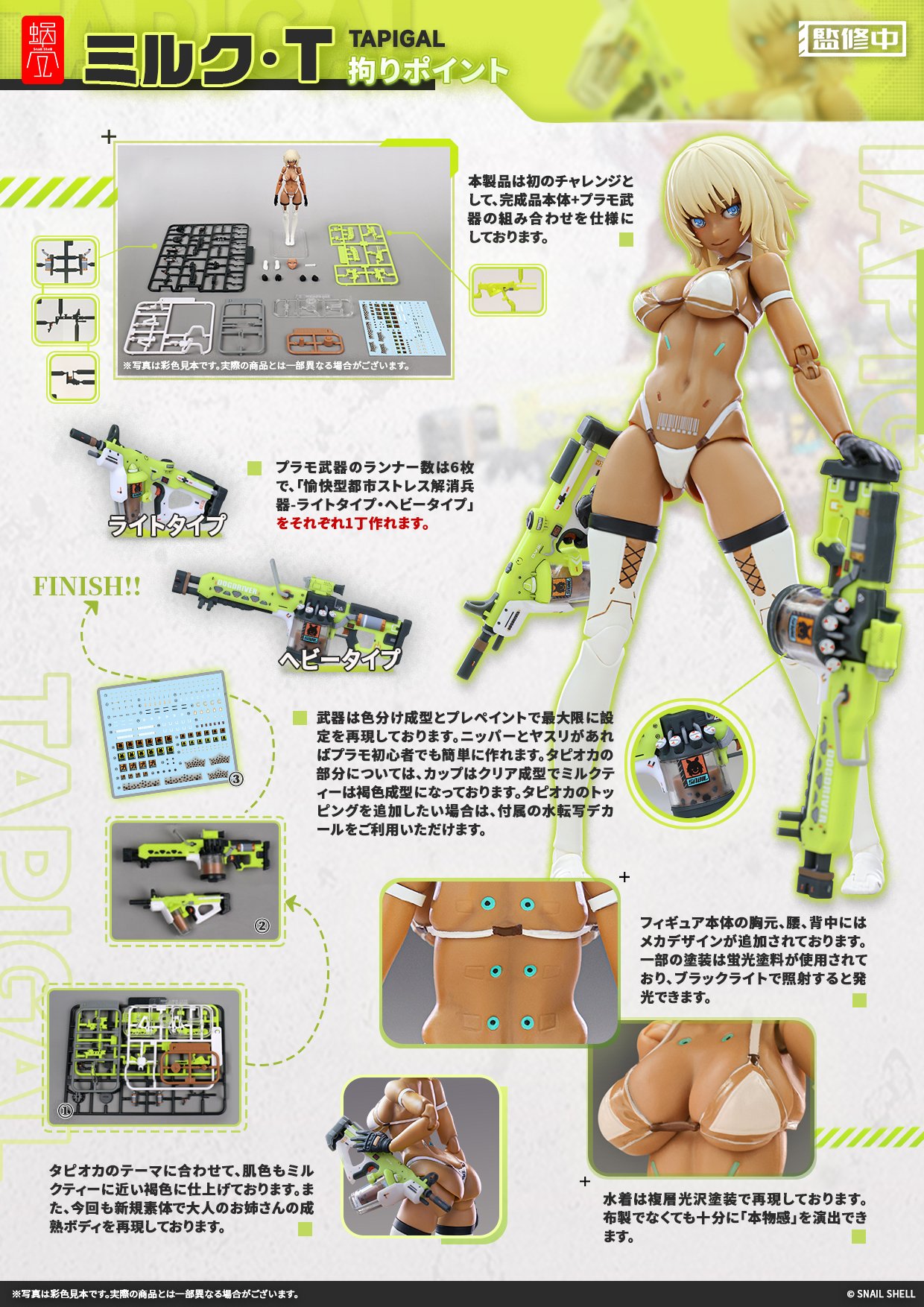 [เปิดจอง] TAPIGAL Milk T 1/12 Complete Model Action Figure & Plastic Model