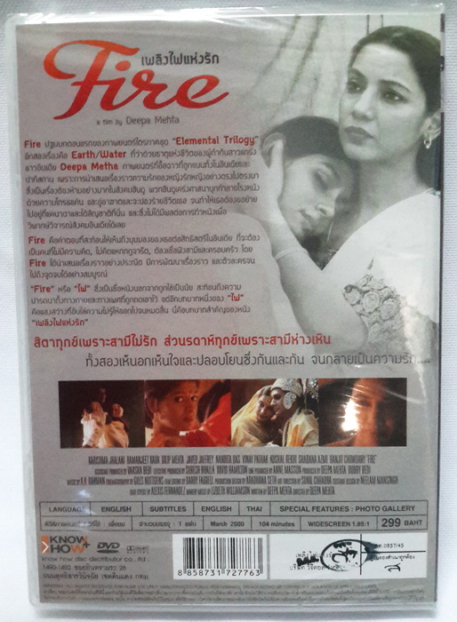 (DVD) Fire (1996) เพลิงไฟแห่งรัก (Elements Trilogy #1)