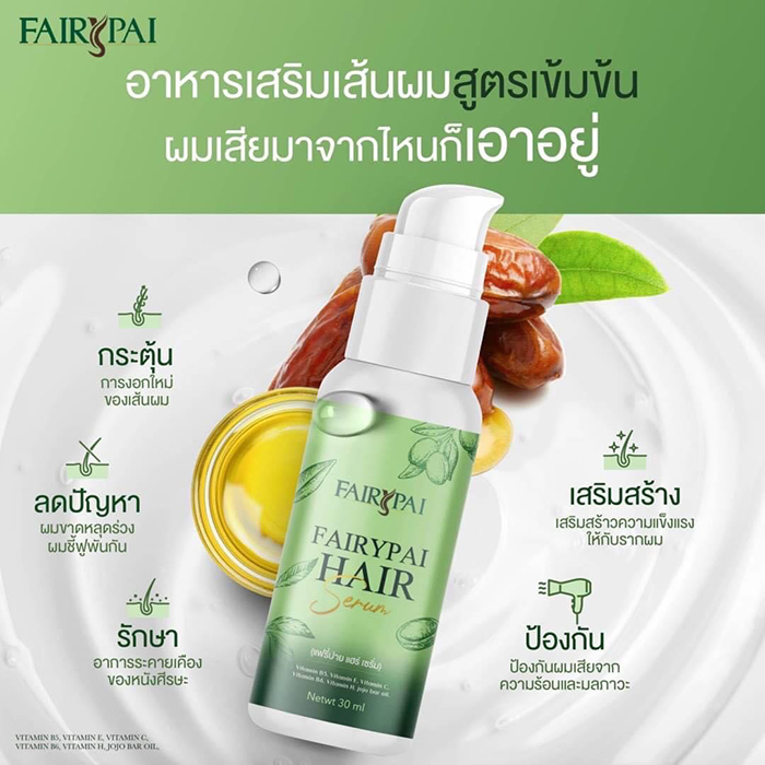 แฟรี่ปายแฮร์เซรั่ม Fairypai Hair Serum