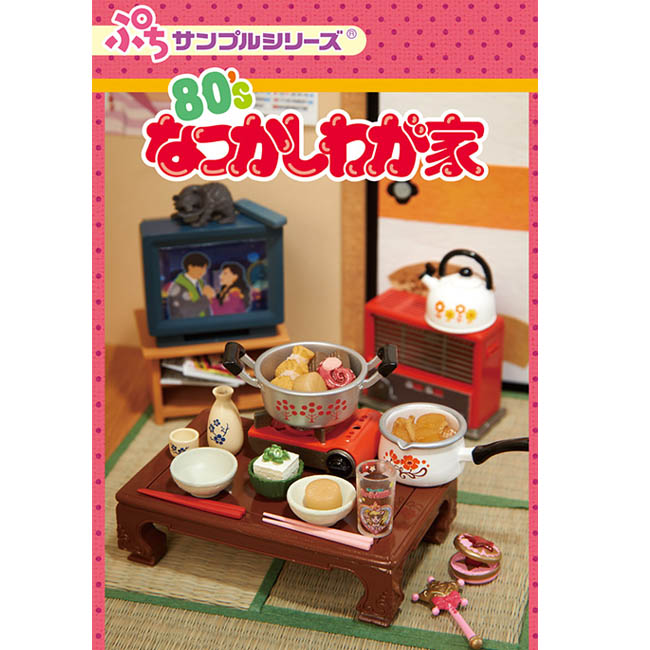 Re-ment Petit Sample - 80's Natsukashi Wa ga Ie