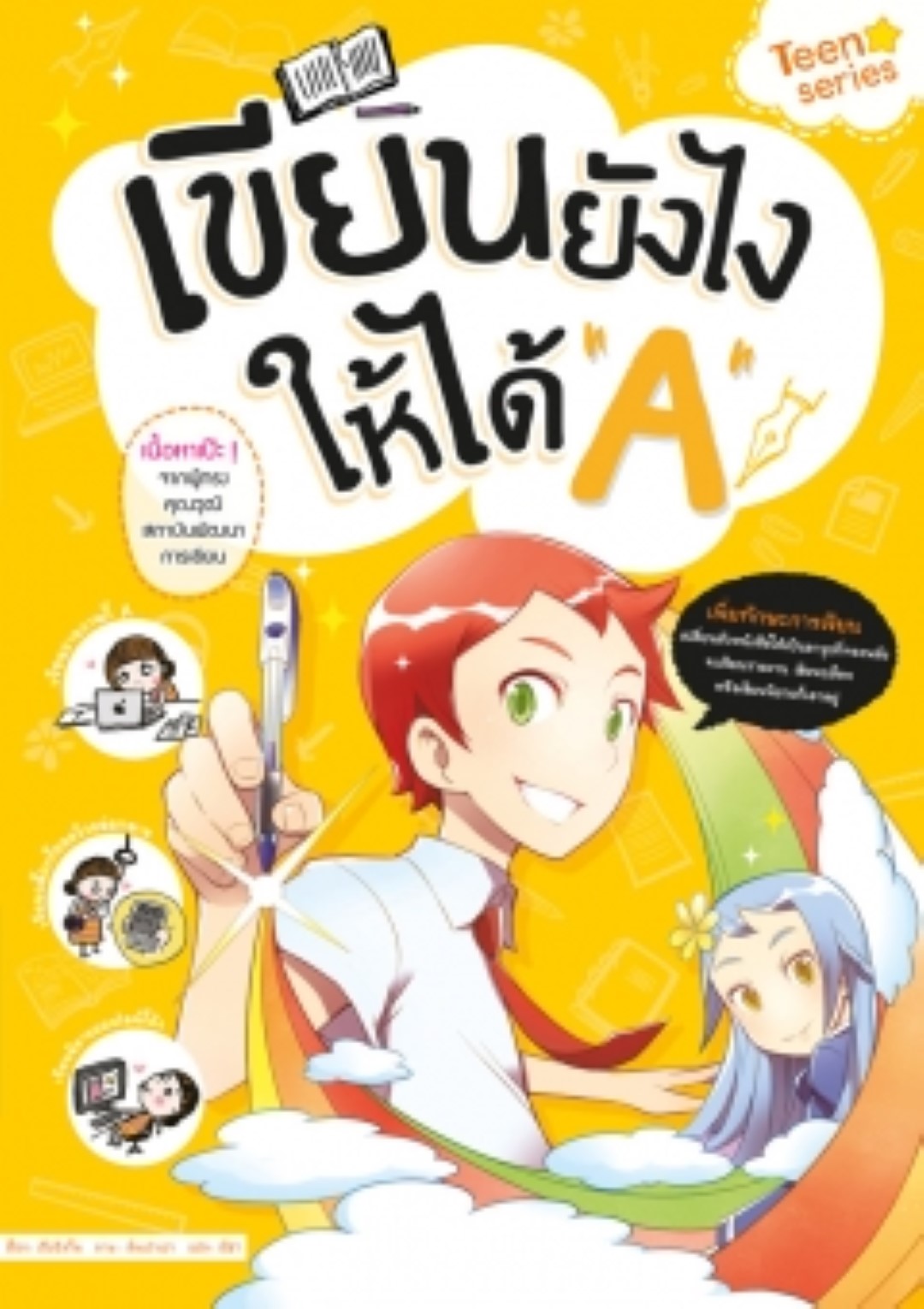 เขียนยังไงให้ได้ A