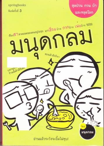 มนุดกลม