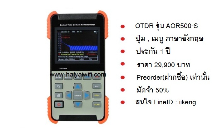 OTDR รุ่น AOR500-S เมนูและปุ่ม ภาษาอังกฤษ ประกัน 1 ปี