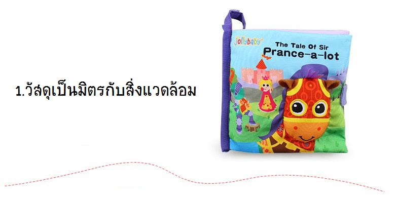 หนังสือผ้า The tale of sir Prance-a-lot by Jolly Baby