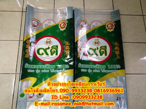 กระสอบเคลือบกราเวียร์