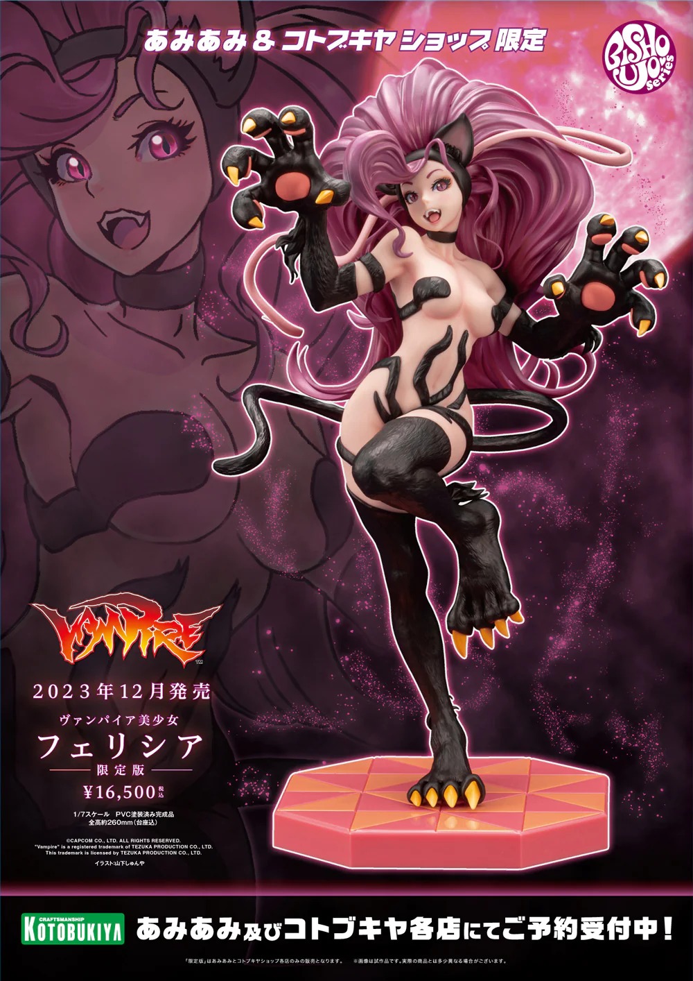 [เปิดจอง] DARKSTALKERS DARKSTALKERS FELICIA LIMITED EDITION