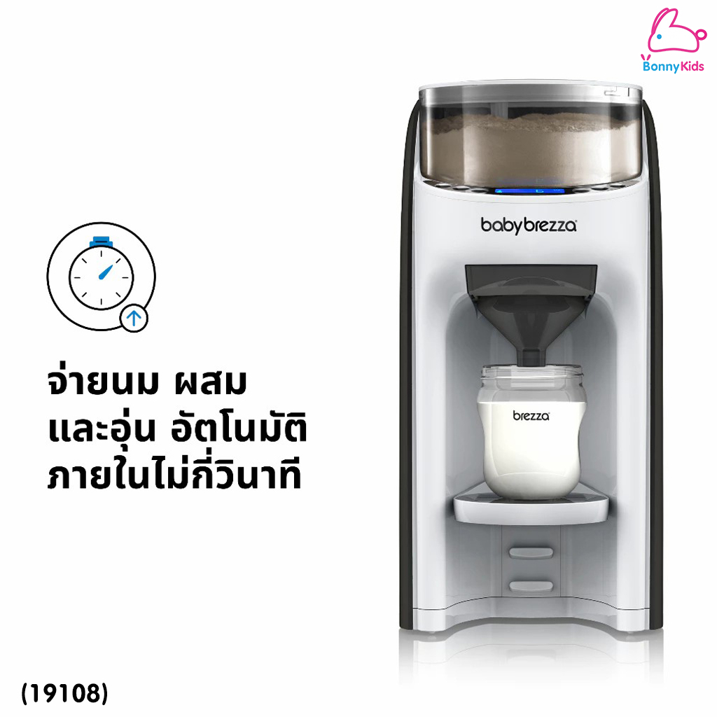 (19108) Baby Brezza (เบบี้ เบรซซ่า) Formula Pro Advanced เครื่องชงนมอัตโนมัติ