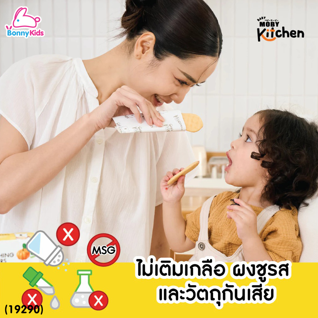 (19290) BabyMoby (เบบี้โมบี้) kitchen ขนมข้าวอบกรอบจากข้าวหอมมะลิออร์แกนิค รสฟักทองเเละผักโขม (เด็ก 6 เดือน+)
