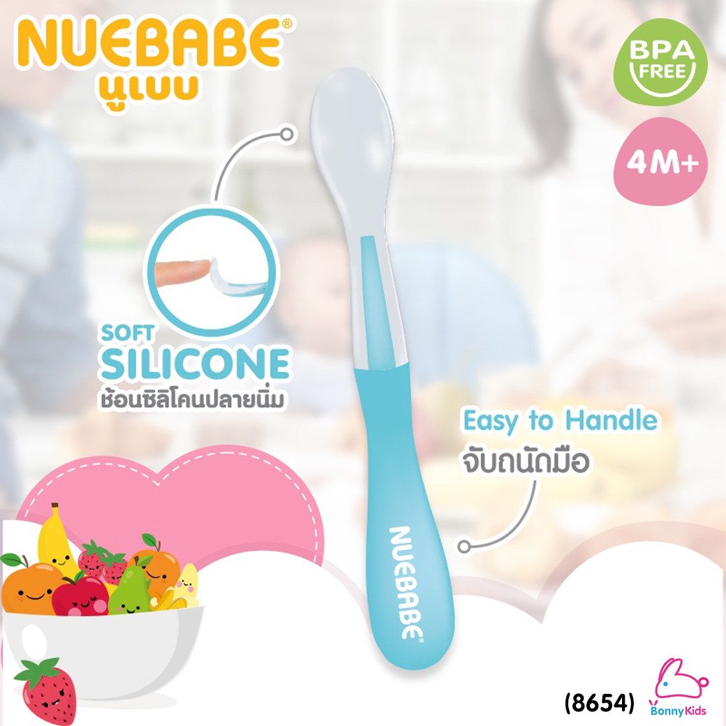 (8654) Nuebabe (นูเบบ) Silicone Feeding Spoon ช้อนซิลิโคนเด็ก ช้อนซิลิโคนปลายนิ่ม ด้ามจับถนัดมือ