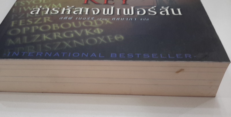 ล่ารหัสเจฟเฟอร์สัน (The Jefferson Key) (Cotton Malone #7)