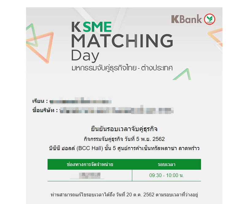 นัดเวลาKSME Matching day แนะนำโดยอาจารย์ใบตอง