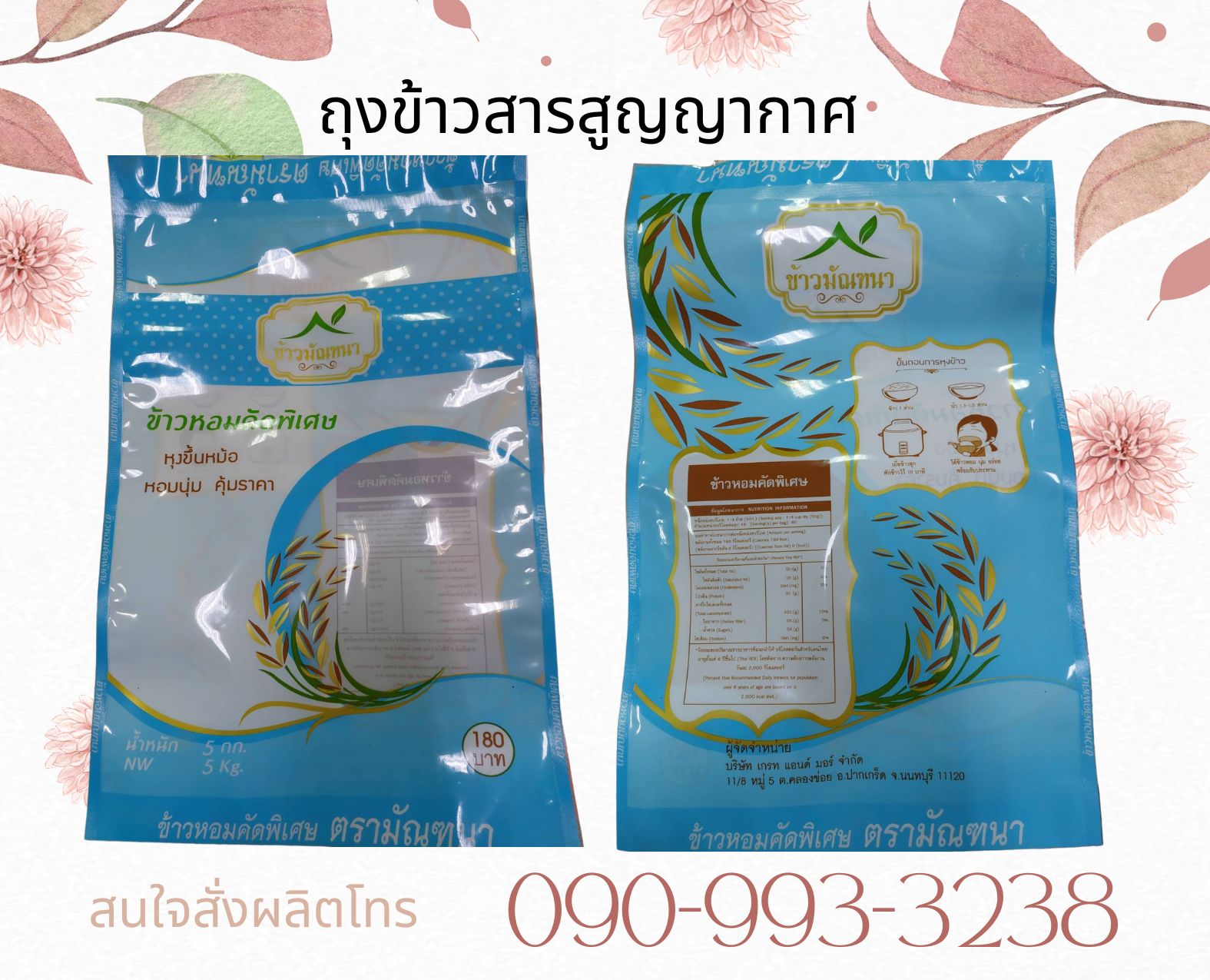 ถุงข้าวสารสูญญากาศ