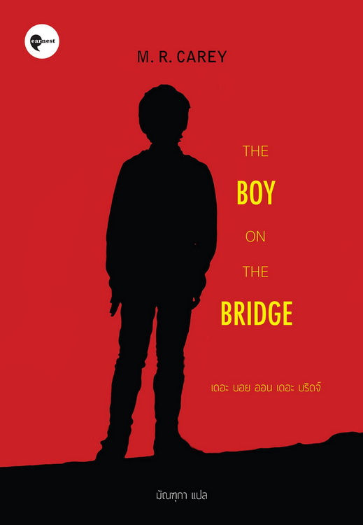 เดอะ บอย ออน เดอะ บริดจ์ (The Boy on the Bridge)