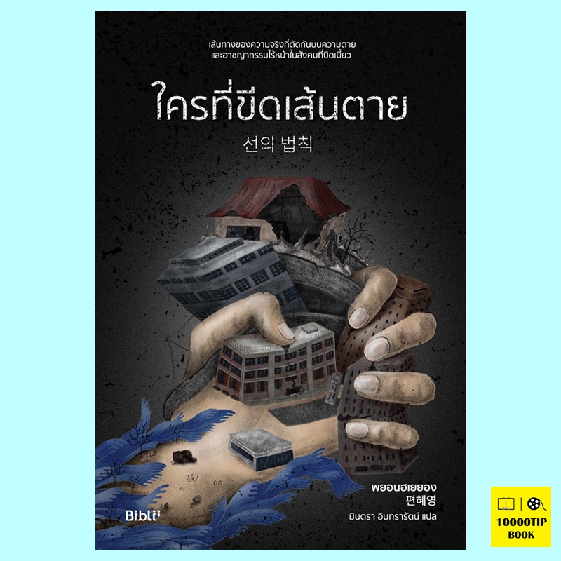 ใครที่ขีดเส้นตาย (พยอนฮเยยอง)