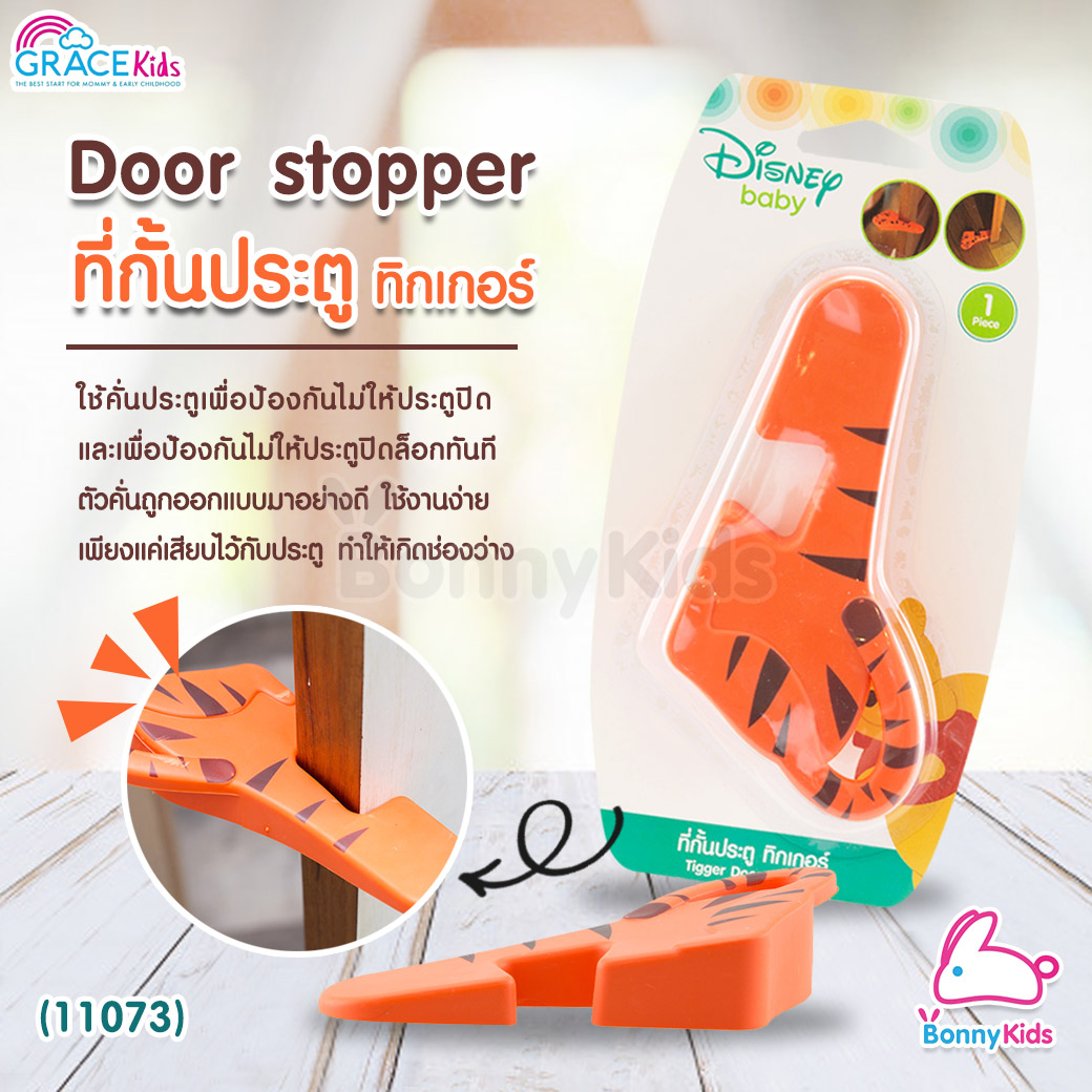 (11073) GraceKids ที่กั้นประตู ทิกเกอร์