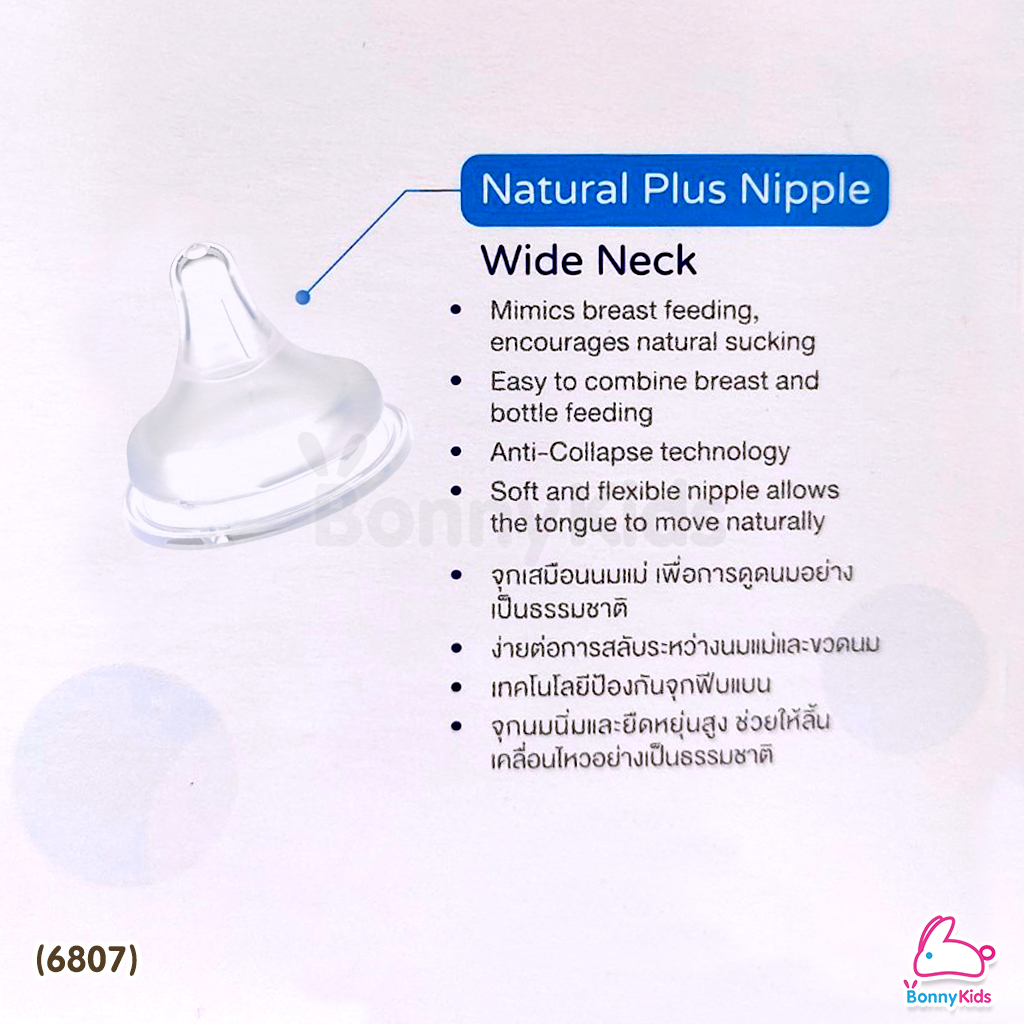 (6807) Pureen Professional Tritan ขวดนมเพียวรีน คอกว้าง รุ่นTritan ขนาด 4oz. (ซื้อ 1 แถม 1)