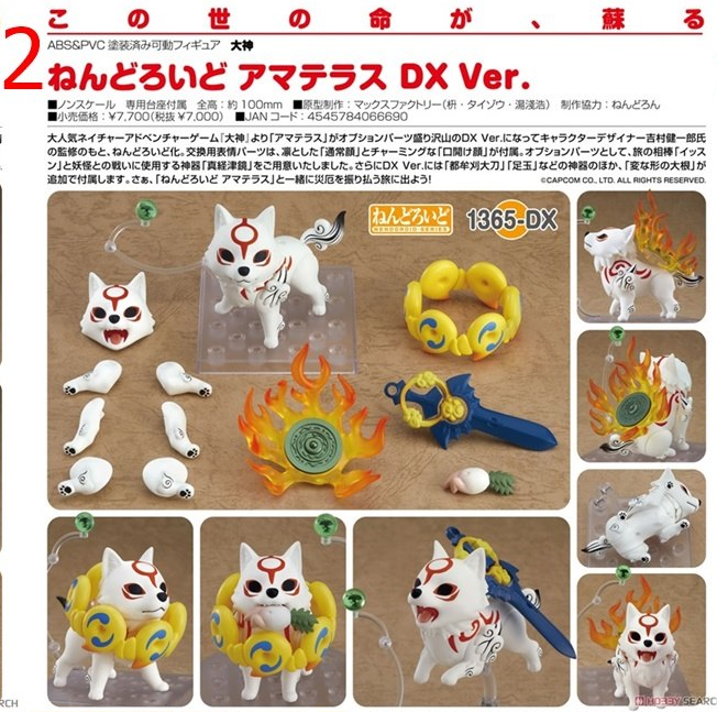 [เปิดจอง] DX Ver. Nendoroid Amaterasu