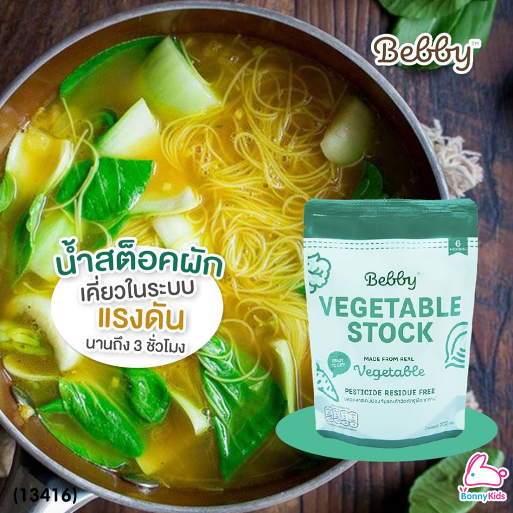 (13416) Bebby (แบ๊บบี้) Chicken Broth น้ำสต๊อกผัก 200 กรัม
