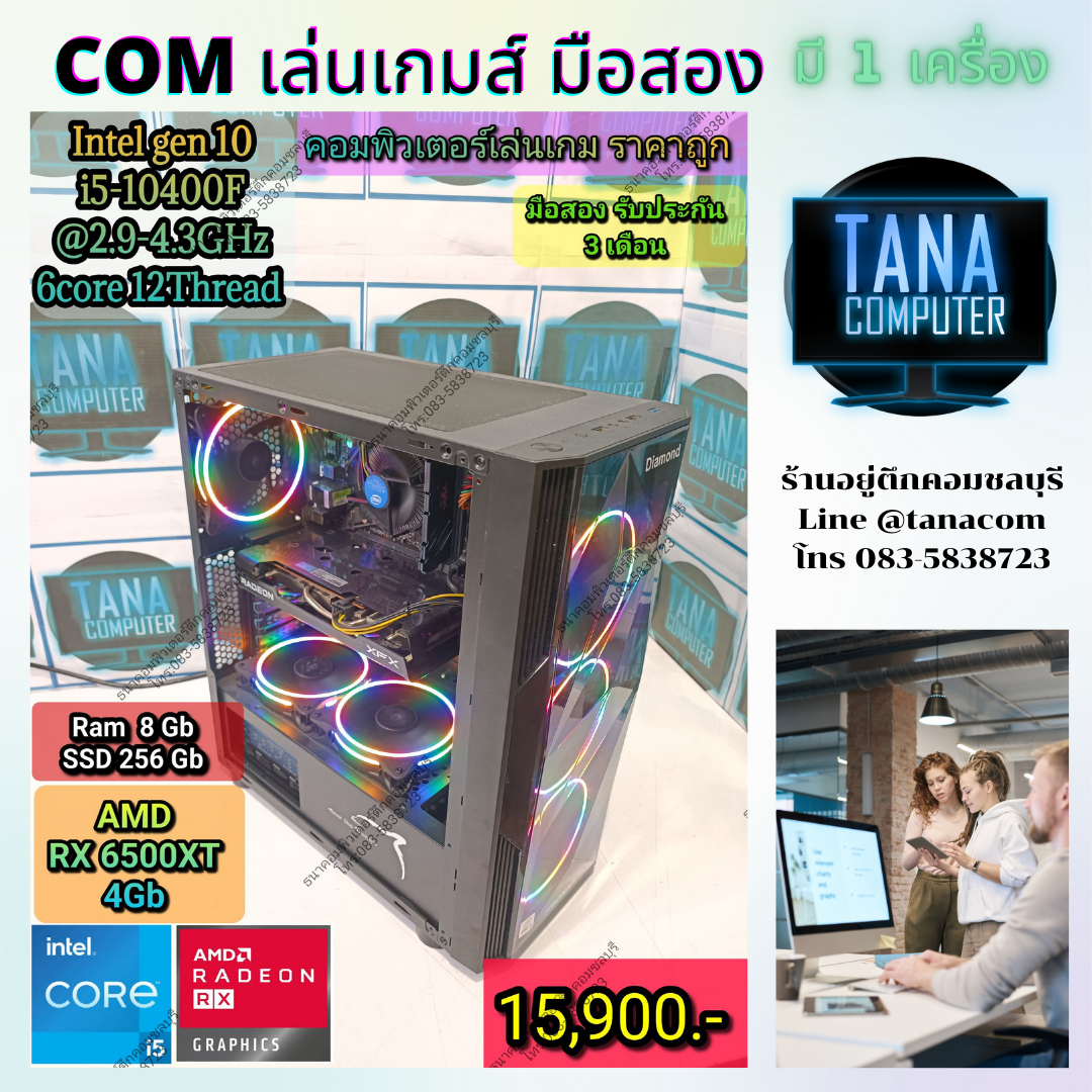 (15,900)คอมประกอบตั้งโต๊ะ สเปคดี I5Gen10 Ram 8GB SSD256GB RX6500XT 4GB